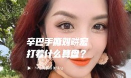 辛巴爆料20名主播视频,行业风波再起！